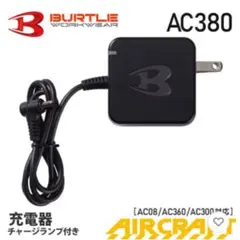 ま*け様 BURTLE AC380 充電器のサムネイル