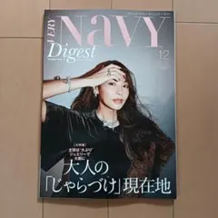 VERY Navy Digest 12月号 別冊付録 新品未使用