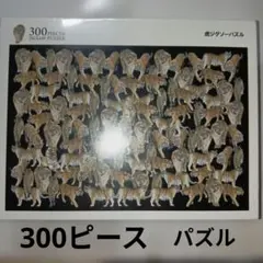 虎 とら トラ 300ピース　ジグソーパズル トラいっぱい柄のサムネイル
