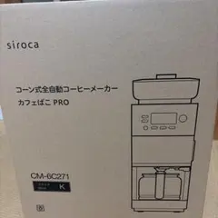シロカ コーン式全自動コーヒーメーカー カフェばこ PRO CM-6C271 黒のサムネイル