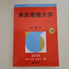 徳島大学赤本 - メルカリ