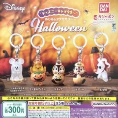 ディズニーキャラクターめじるしアクセサリー Halloween 全5種セット