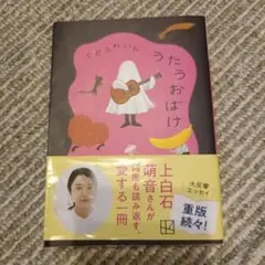 うたうおばけ