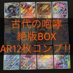ポケモンカード 黒炎の支配者 AR 12種 コンプ セット - メルカリ