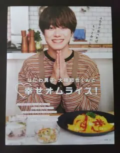 934 なにわ男子 大橋和也 切り抜き MORE