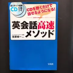 英会話高速メソッド