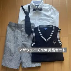 マザウェイズ 男の子 フォーマル 美品 120シャツ ネクタイ ベスト