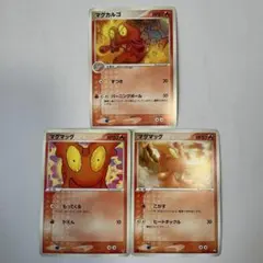 【美品⭐︎3枚セット】マグマッグ×2種 マグカルゴ ポケモンカード ポケカ トレカ