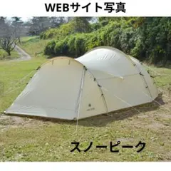 スノーピーク ヴォールト アイボリー テント 4人用のサムネイル