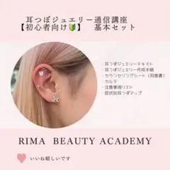 2025年最新】耳つぼ通信講座の人気アイテム - メルカリ