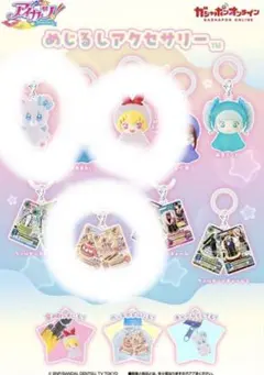 アイガールズ アクリルキーホルダー イチゴちゃんセット