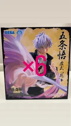 『呪術廻戦　懐玉・玉折』　Luminasta “五条悟” 虚式「茈」　6点セット