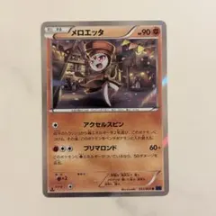 メロエッタ 1ED ポケモンカード XY8 033/059のサムネイル