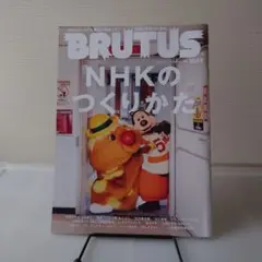 ＢＲＵＴＵＳ ２０２５年９月１日 ｖｏｌ．１０３７