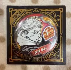 呪術廻戦 バースデイ缶バッジ 虎杖悠仁