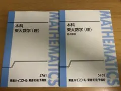 2026年最新】本科東大数学の人気アイテム - メルカリ