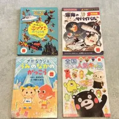 絵本 児童書 4冊セット マクドナルド　ハッピーセット