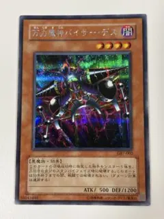 2026年最新】万力魔神バイサーデスの人気アイテム - メルカリ