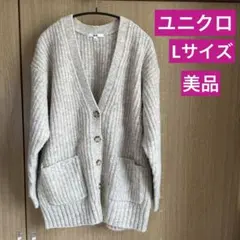 美品★ユニクロ ローゲージVネックカーディガン L ナチュラル ベージュ