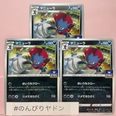 マニューラ　おいうちクロー　ジムプロモ　261/SーP 3枚　pcf903