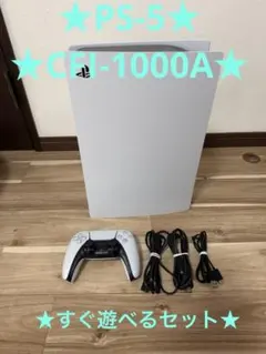 PlayStation5 本体 CFI-1000A 箱無し
