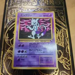 旧裏　ミュウツー ● 拡張シート第3弾