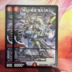 偽りの希望鬼丸「終斗」 コードミラクル鬼丸ピリオド - メルカリ