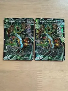 デュエルマスターズ　双龍覇王バーサスザデッドマン　2枚セット