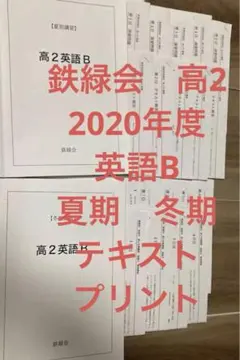 2026年最新】鉄緑会夏期講習の人気アイテム - メルカリ