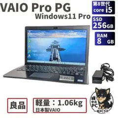 【良品/整備済】第8世代Core i5 VAIO Pro PG 0226のサムネイル