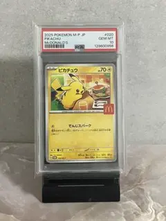 2026年最新】ピカチュウ マクドナルド プロモ psa10の人気アイテム