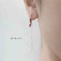【華奢】ガーネットピアス 揺れる ロングチェーン 上品 ハンドメイド