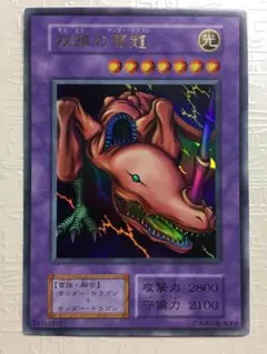 2025年最新】双頭の雷龍 初期の人気アイテム - メルカリ