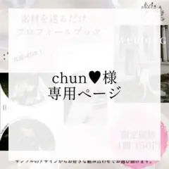 Chun ♥ 전용 프로필 북