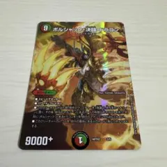 ボルシャック装備【太刀】vs.護火竜 ボルシャック・ドリーム・ドラゴン
