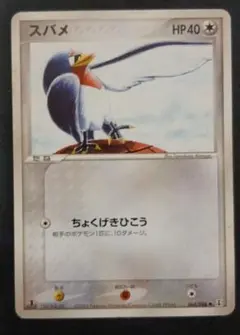 ポケモンカード スバメ 064/086