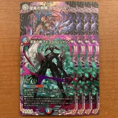 至高の魂アビスベル＝ジャシン帝　至高の邪騎スベルニル　各4枚