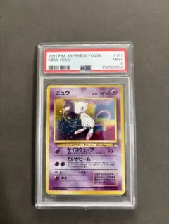 【PSA9】ミュウ 旧裏 拡張パック 第3弾 「化石の秘密」