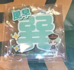 2025年最新】風早巽 缶バッジの人気アイテム - メルカリ