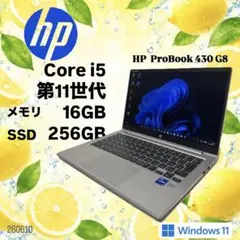 ProBook 11世代 i5 SSD256GB メモリ20GB ノートパソコン - メルカリ