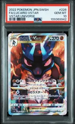 2025年最新】ルカリオVSTAR SAR psa10の人気アイテム - メルカリ