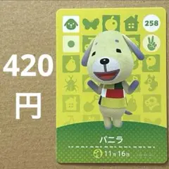 あつ森 あつまれどうぶつの森 amiibo アミーボカード バニラ