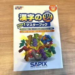 漢字の要 STEP1 マスターブック - メルカリ
