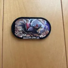 ポケモンメザスタ　ダークライのサムネイル