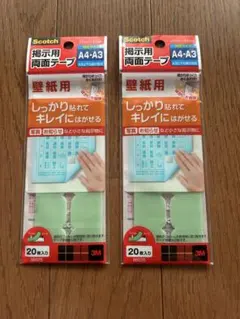 Scotch 両面テープ A4・A3 20枚入り　3M 掲示用