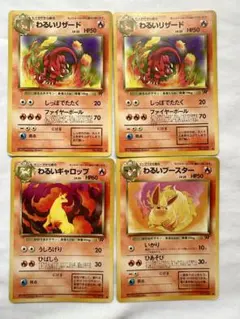 旧裏 ポケモンカード わるい炎ポケモン4枚セット 第4弾拡張パック ロケット団のサムネイル