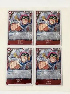 ワンピースカードゲーム　PRB02-001 コビー　4枚　まとめ売り①