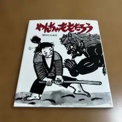 2026年最新】野村たかあきの人気アイテム - メルカリ