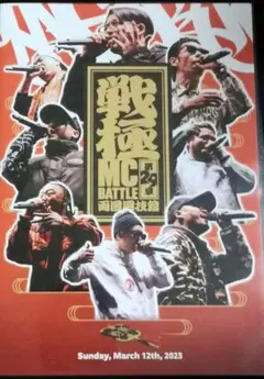 MSC レコード MC漢 MSC レコード MC漢 MC漢 (feat. MSC) on #RAPSTREAM FINAL (2013