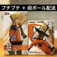 ナルト　ボルト　フィギュア　2種セット